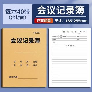 春睿 加厚牛皮纸会议记录本员工办公记录本笔记本工作记录薄记事本