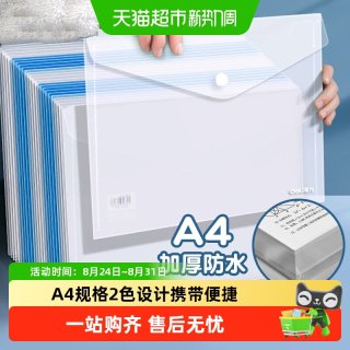 88VIP：得力 A4文件袋透明按扣袋加厚资料袋文件夹大容量收纳试卷袋档案袋