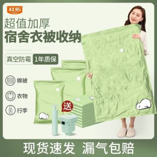 杜拓 DUTO 杜拓 真空压缩袋 收纳袋 衣物被子行李宿舍搬家 防潮加厚