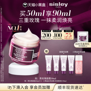 希思黎 黑玫瑰焕采精华霜 50ml