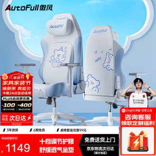 AutoFull 人体工学 女士电竞椅  小白熊 无脚托款
