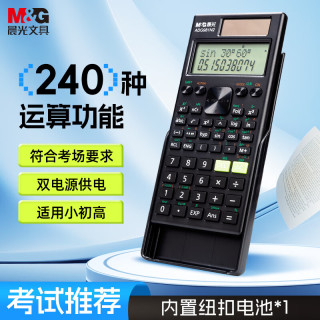 晨光 文具 82MS双电源函数计算器  初高中多功能考试学生专用科学计算器 开学必备  ADG981N2 黑