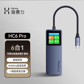 海赛力 HC6 Pro 6合1智显扩展坞 TypeC接口转换器