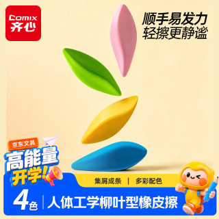 齐心 橡皮热可擦解压橡皮擦小学生专用无屑干净铅笔橡皮人体工学省力