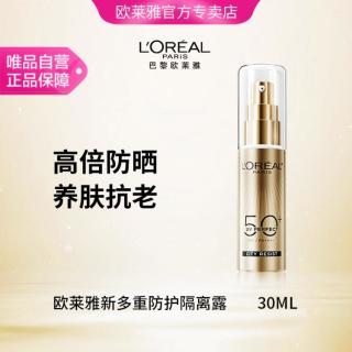 巴黎欧莱雅 小金管防晒30ml 新多重防护隔离露外御内护