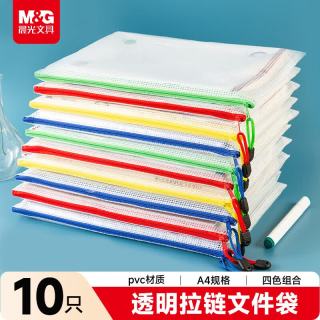 晨光 文具 10个装 A4 网格拉链袋 软质小学生科目分类文件袋