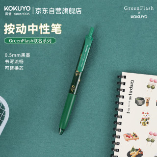 国誉 Greenflash联名按动中性笔学生刷题书写圆珠笔0.5mm黑芯办公文具签字笔 绿色