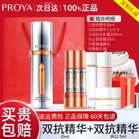 珀莱雅 双抗焕亮精华液 第三代