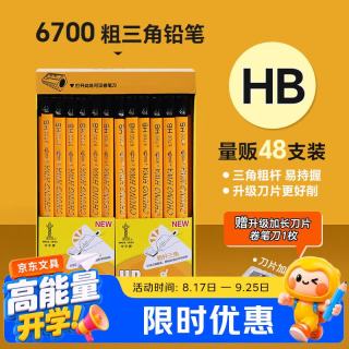 中华牌 中华 6700 HB学生练字粗杆大三角铅笔/矫正握姿 48支/盒（送卷笔刀）开学礼物文具