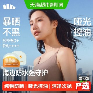 88VIP：蕉下 轻透倍护物理防晒霜XX017物理防晒海边防水防紫外线户外旅行