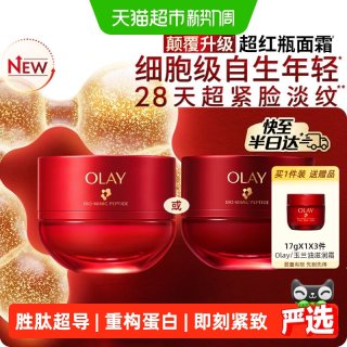 OLAY 胜肽专研紧致轻润面霜 第四代 50g