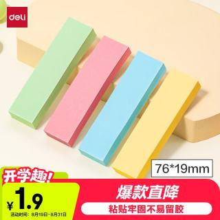 得力 400张76*19mm彩色分条便利贴指示标签索引自粘便签条记事贴备忘便签本 办公用品 BT254