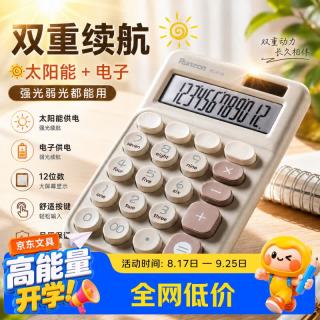 少年伴 计算器可爱糖果色多巴胺便携办公太阳能计算机学生学习财务做账桌面12位大屏显开学必备