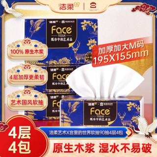洁柔 油画系列 抽纸