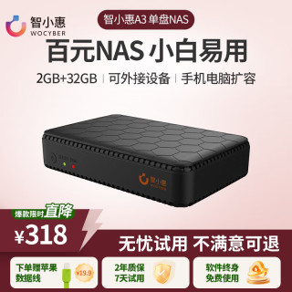 智小惠 WITXIAOHUI私有云A3 四核nas网络存储单盘入门级 A3黑色