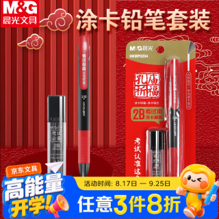 晨光 孔庙祈福考试涂卡笔套装2件套HKMP0204铅笔2b
