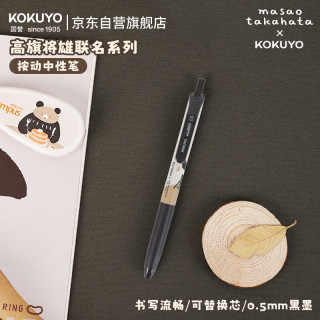 国誉 高旗将雄联名按动中性笔学生刷题书写圆珠笔0.5mm黑芯办公文具签字笔 观星 1支WSG-PRFM3065-3