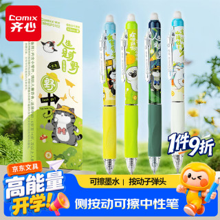 齐心 热可擦中性笔 吾皇联名按动水笔子弹头0.5mm黑色 小学生用卡通签字笔 4支EWHGP0104