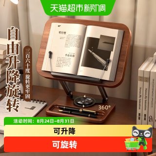88VIP：名卓 阅读支架成人读书支架书夹桌面可旋转看书多功能升降胡桃木阅读架