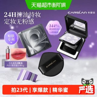 88VIP：卡姿兰 黑磁粉饼散粉定妆8g