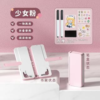 浪华 可折叠阅读书架笔盒两用阅读书架文具盒小学生多功能铅笔盒 少女粉+精美贴纸