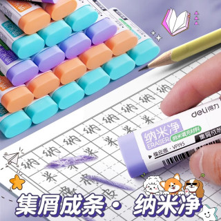 得力 纳米净橡皮擦学生专用真集屑不留痕无碎屑铅笔檫大块少屑像皮擦干净不伤纸