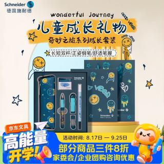施耐德 钢笔成长礼盒套装 学生可擦练字正姿钢笔EF尖BASE kid-透明杆 喜融融