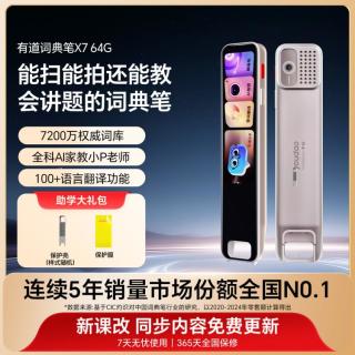 网易有道 有道 全科通用词典笔X7点读笔翻译笔英语学习机翻译机扫描笔单词机