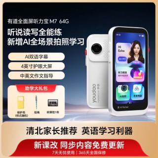 网易有道 有道 全面屏听力宝M7高考原声复读机听说宝学习机随身听