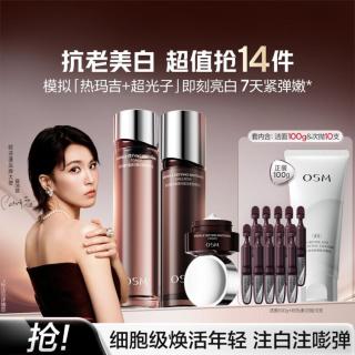 欧诗漫 光玛吉·时光素水乳霜精华护肤套装礼盒淡纹紧致
