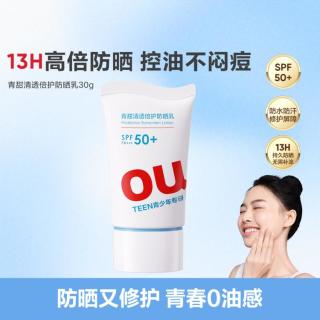 红色小象 青少年清透高倍防晒乳30gSPF50+隔离紫外线学生军训必备