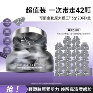 可丽金 胶原大膜王抗皱紧致保湿重组胶原蛋白涂抹面膜睡眠面膜42杯