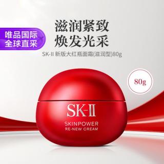 SK-II 超肌能大红瓶 致臻赋能焕采精华霜