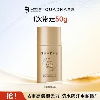 仆旅 夸迪QUADHA 夸迪凝时焕颜水感防晒乳高倍防晒保湿SPF50+