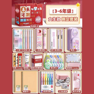 得力 文具套装礼盒一二年级小学生儿童学习用品 3-6年级女生款