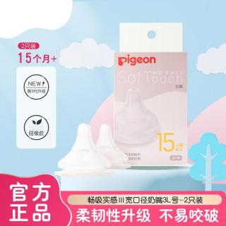 贝亲 自然实感第系列 硅胶奶嘴 第三代 2只装 15月+
