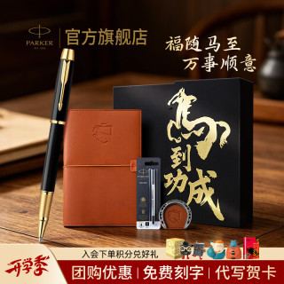 派克 教师节礼物宝珠笔签字笔中性笔高端IM系列套装商务送礼签字笔礼品笔生日礼物笔记本