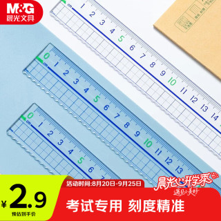 晨光 文具高透大数字亚克力波浪尺子小学生直尺15cm文具考试专用 开学文具