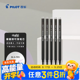 百乐 中性笔可擦笔芯子弹头温控可擦水笔办公书写书写文具套 BLS-FR5-B 0.5黑色笔芯 5支