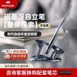 NOVIUM 自立笔悬浮笔磁悬浮笔高端钢笔礼盒原子笔签字笔办公商务生日送礼送领导老师老公男友教师节礼物