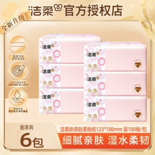 洁柔 抽纸粉Face家用实惠装批发纸巾大包面纸餐巾纸抽整箱可湿水纸