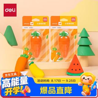 得力 水果橡皮擦易擦少屑铅笔橡皮擦儿童小学生考试开学好物文具胡萝卜单个装生日