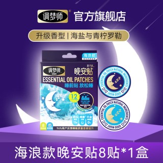 调梦师 晚安贴睡眠贴睡眠植物精油快速入睡深度放松安睡官方旗舰店