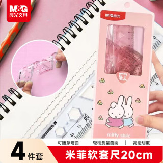 晨光 文具米菲粉软套尺尺子套装小学生考试 4件套 直尺20cm+三角尺*2+量角器 开学文具