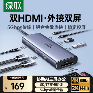 绿联 Type-C转双HDMI/DP三屏异显拓展坞USB-C外接双屏8K扩展坞一拖二