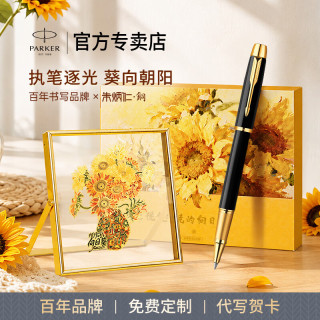 派克 朱炳仁联名礼盒高端轻奢钢笔金属练字专用墨囊墨水笔学生教师