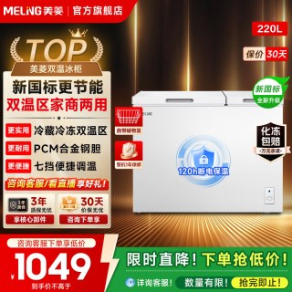 美菱 今日好价：美菱新国标220L双温小冰柜家用小型商用冷柜小冰箱补贴