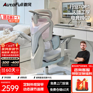 AutoFull G7 人体工学电竞椅 G7专业版脚托