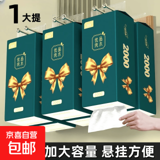京喜 心动简爱1000张悬挂式抽纸大包平板卫生纸抽取式厕纸加量擦手纸 4层 1000张*1提