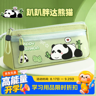 语季 熊猫胖达三角笔袋双层透明前袋卡通文具盒简约网红初中小学铅笔袋文具收纳袋